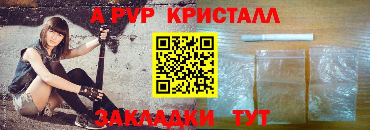 Alpha-PVP Crystall  Вход с VPN  A PVP  Alpha-PVP кристаллы  Краснознаменск 