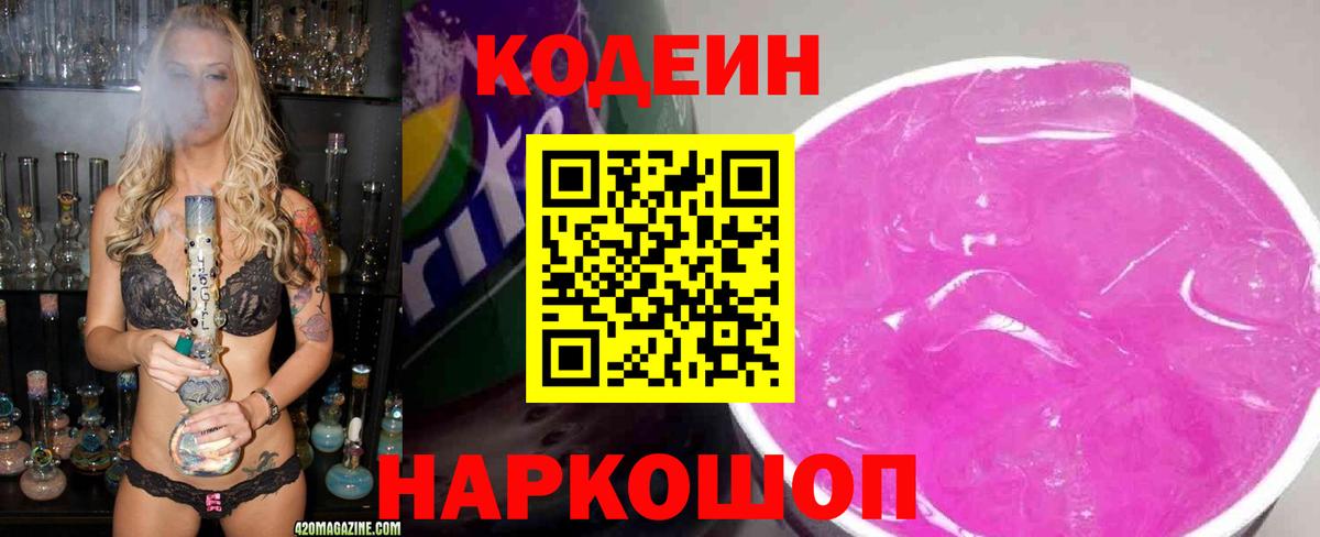 Краснознаменск  Codein напиток Lean (лин)  закладка  Вход с VPN  Кодеин Purple Drank 