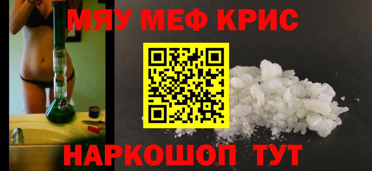 Краснознаменск  Мефедрон мука  Меф  Вход с VPN  МЯУ-МЯУ мука 