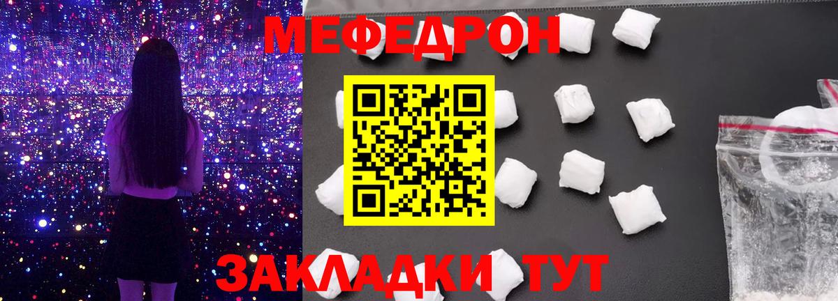 Меф мяу мяу мука Краснознаменск